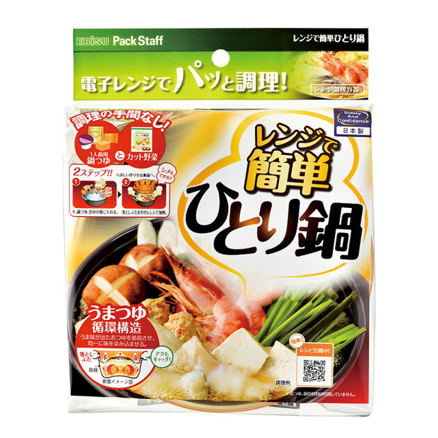 レンジで簡単ひとり鍋 楽天西友ネットスーパー